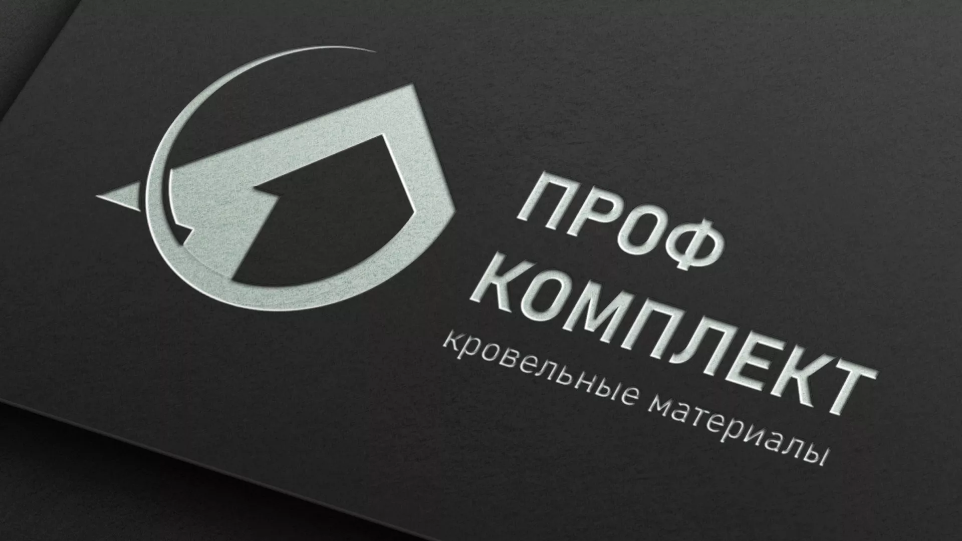 Разработка логотипа компании «Проф Комплект» в Ленинске-Кузнецком